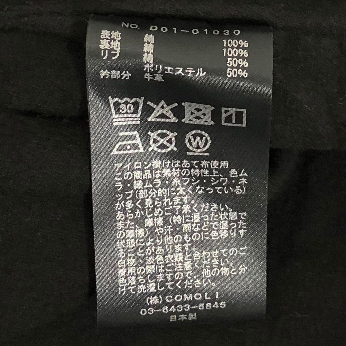 COMOLI 26SSブラックドリルジップジャケットD01-01030 古着・中古-7枚目のアイテム画像