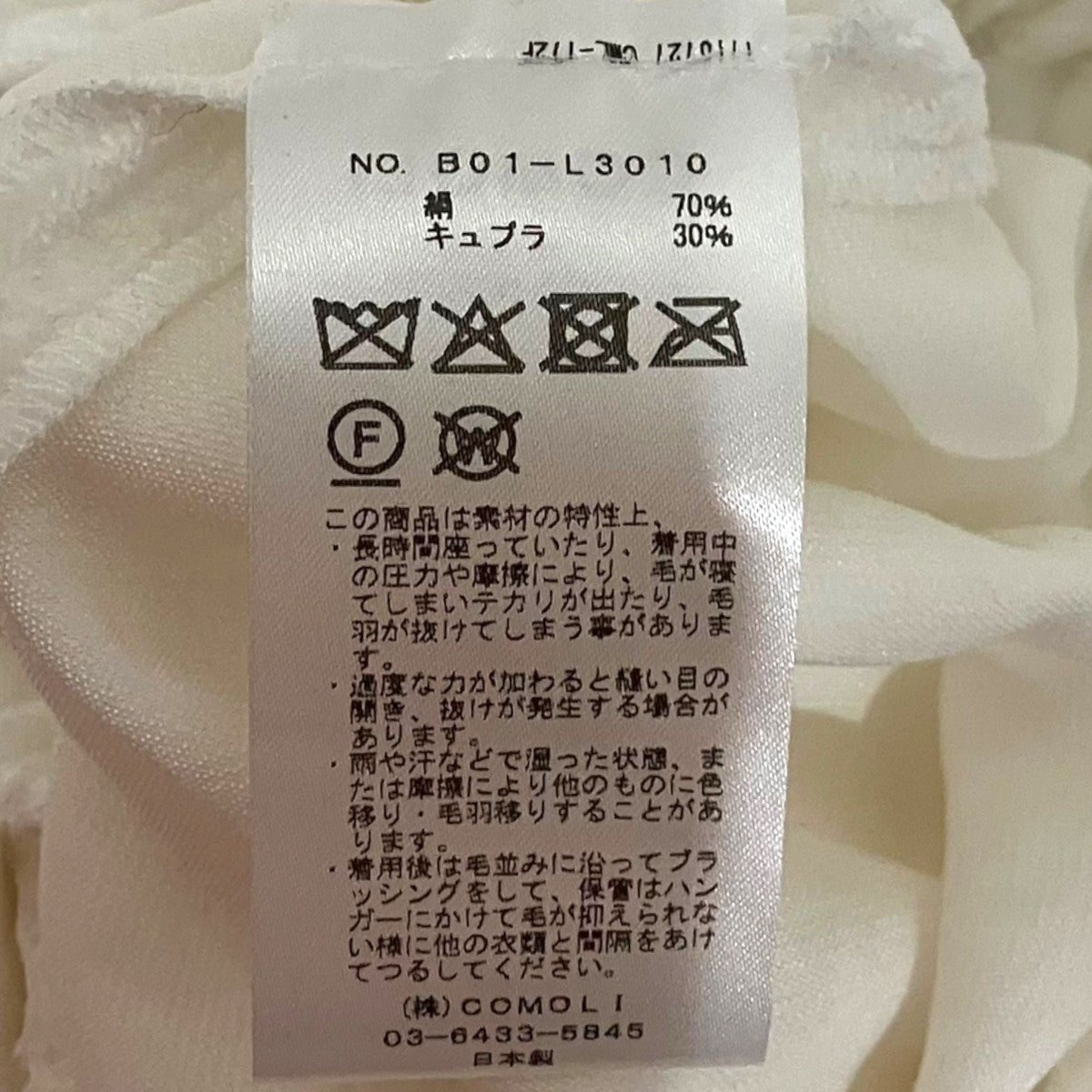 COMOLI ベロアパンツB01-L3010 古着・中古-7枚目のアイテム画像