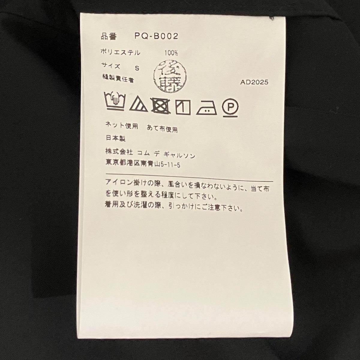 COMME des GARCONS HOMME PLUS 26SSフード付きエステルブラウスPQ-B002 古着・中古-6枚目のアイテム画像