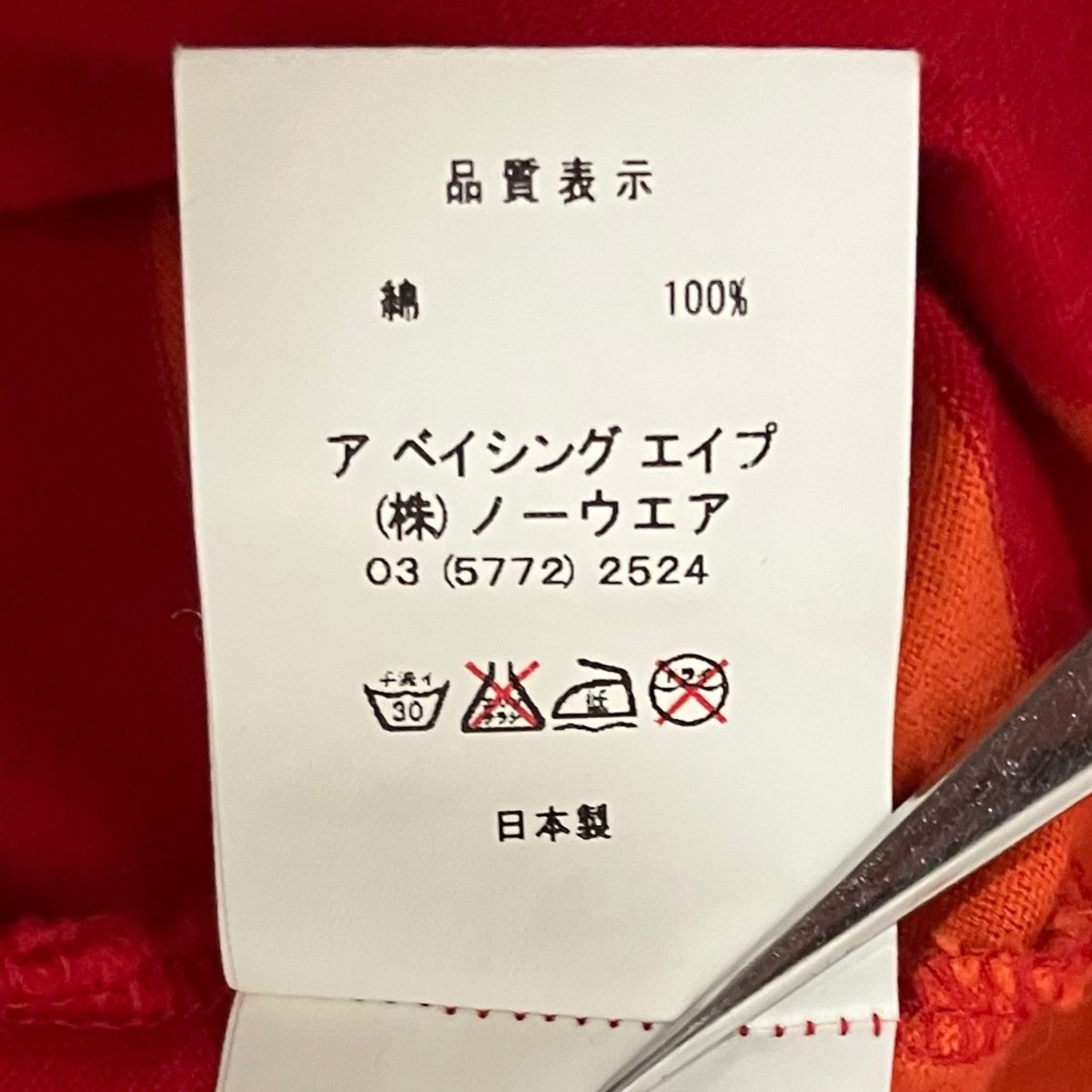 A BATHING APE×BABY MiLO ボーダー長袖Tシャツ 古着・中古-8枚目のアイテム画像