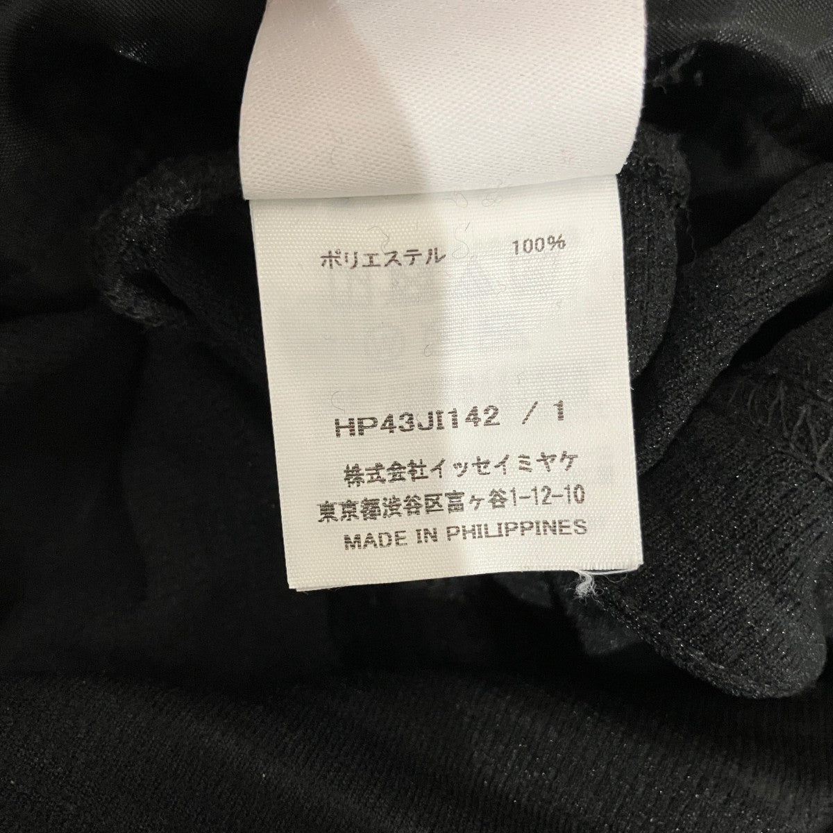 HOMME PLISSE ISSEY MIYAKE プリーツジャンプスーツHP43JI142 古着・中古-5枚目のアイテム画像