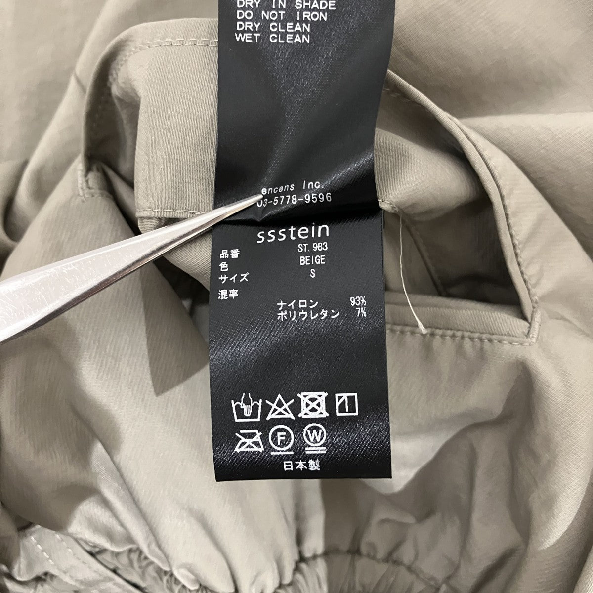ssstein 【NYLON TWILL CARGO EASY TROUSERS】イージーパンツST.983 古着・中古-7枚目のアイテム画像