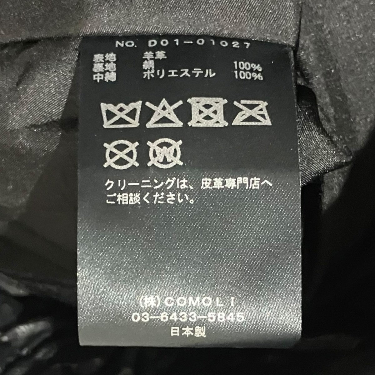 COMOLI 26SS【Paper leather padded jacket】ペーパーレザーパデッドジャケットD01-01027 古着・中古-7枚目のアイテム画像