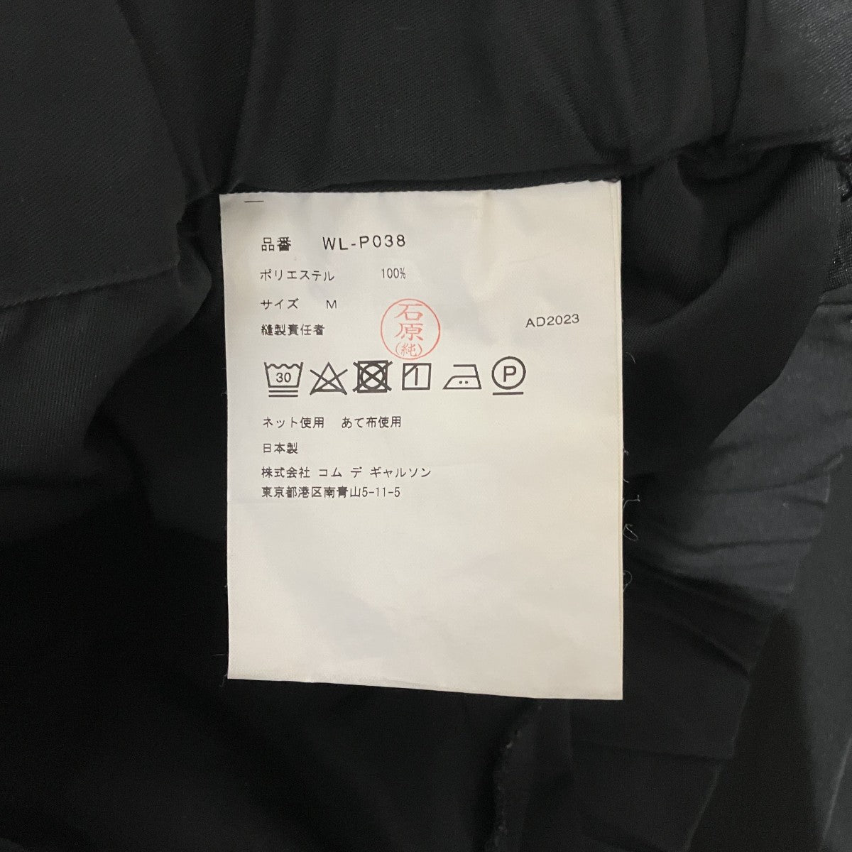 JUNYA WATANABE MAN 23AWエステルサイドラインパンツWL-P038 古着・中古-6枚目のアイテム画像