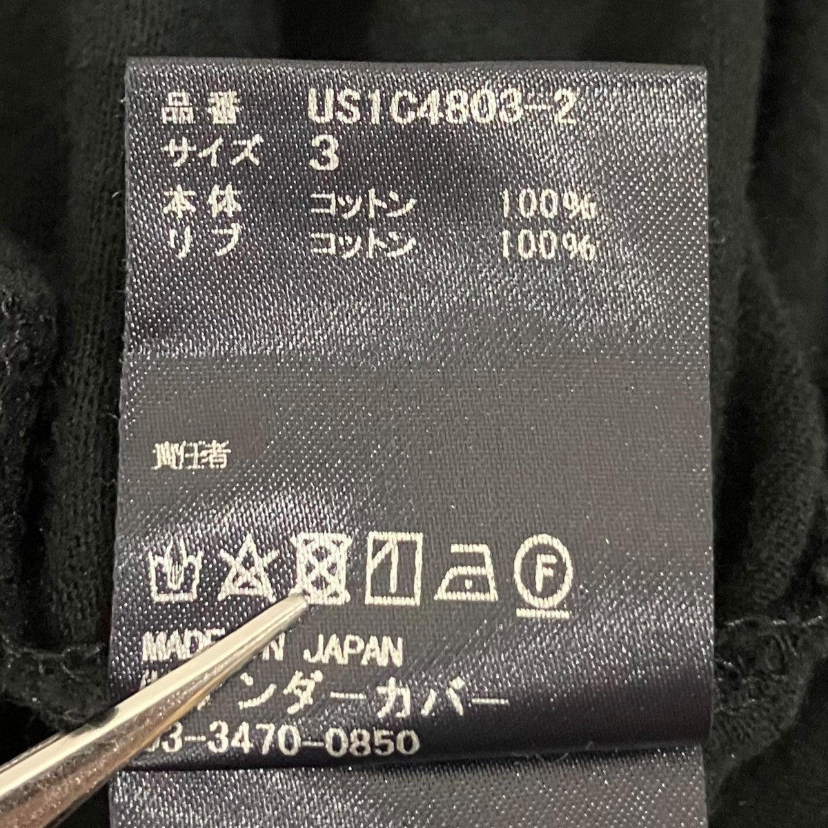 the shepherd UNDERCOVER カーディガンUS1C483-2 古着・中古-6枚目のアイテム画像
