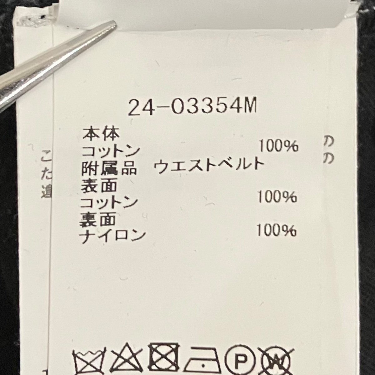 sacai デニムパンツ24-03354M 古着・中古-8枚目のアイテム画像