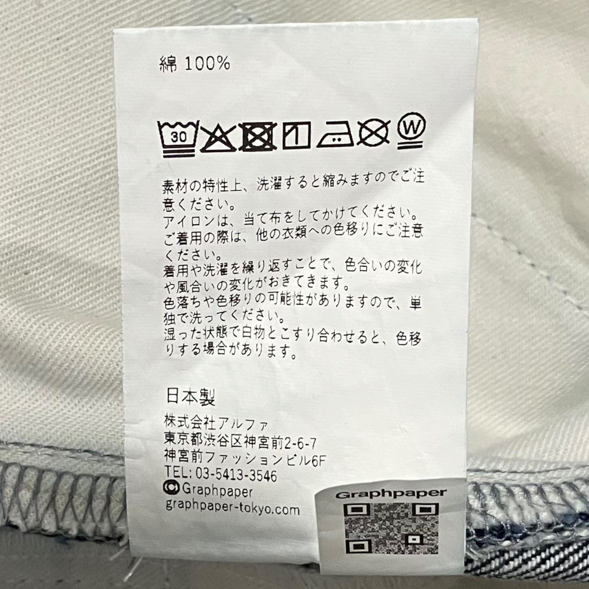 Graphpaper デニムパンツGU253-40060RB 古着・中古-7枚目のアイテム画像