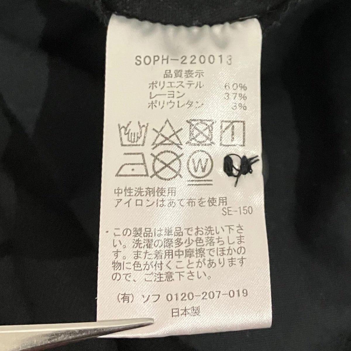 SOPHNET． イージーパンツSOPH-220013 古着・中古-7枚目のアイテム画像