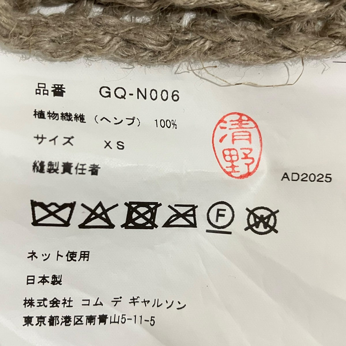 COMME des GARCONS 26SSヘンプニットベストGQ-N006 古着・中古-6枚目のアイテム画像