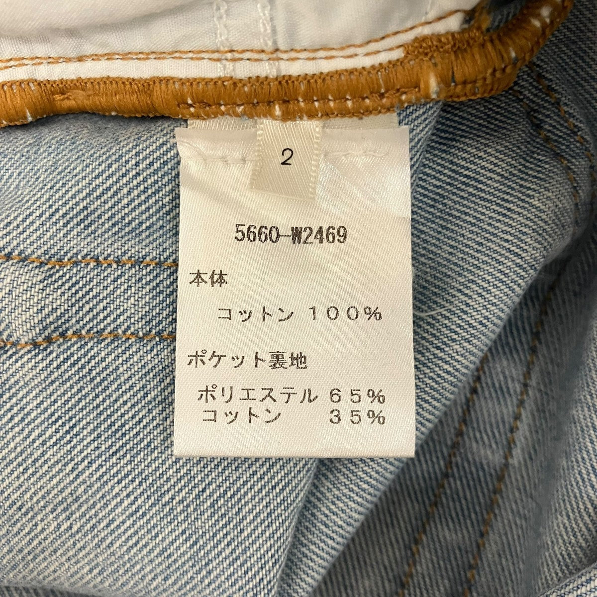 THE ROW デニムパンツ5660-W2469 古着・中古-8枚目のアイテム画像
