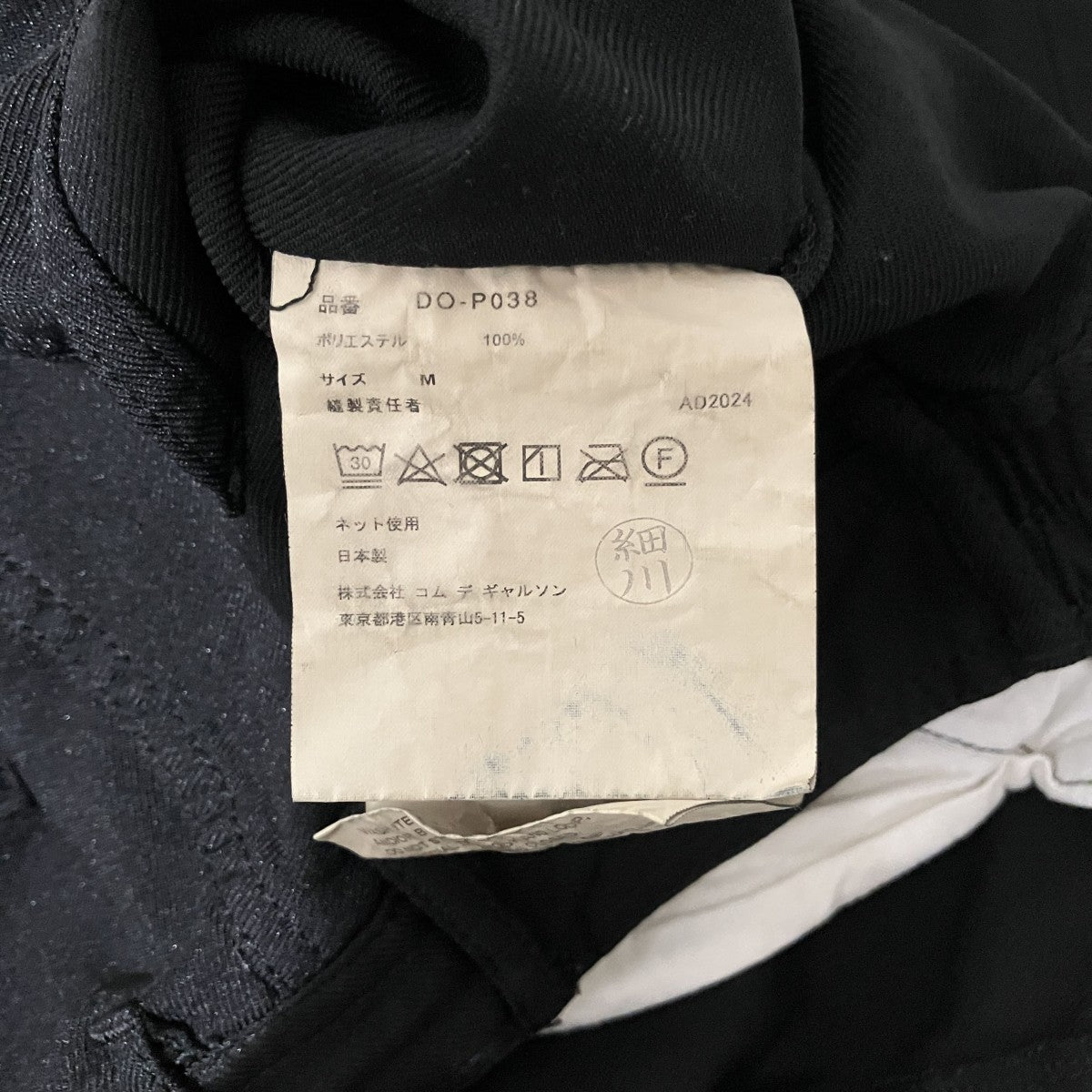 COMME des GARCONS HOMME DEUX 縮絨カーゴパンツDO-P038 古着・中古-6枚目のアイテム画像