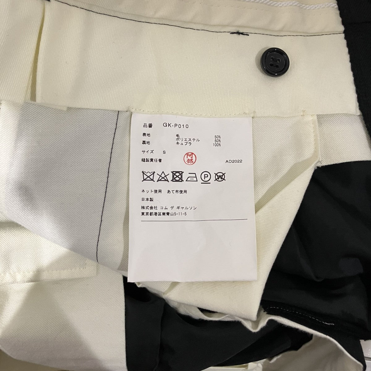 COMME des GARCONS 23SSウールエステル2タックワイドスラックスGK-P010 古着・中古-6枚目のアイテム画像