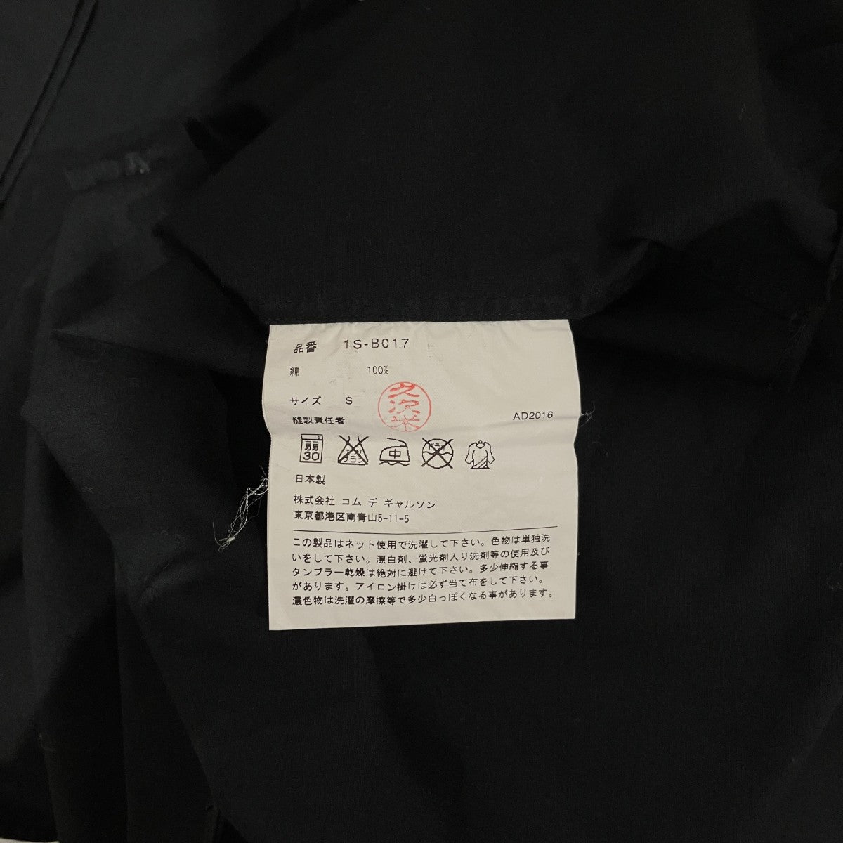 BLACK COMME des GARCONS 綿ブロード半袖シャツ1S-B017 古着・中古-6枚目のアイテム画像