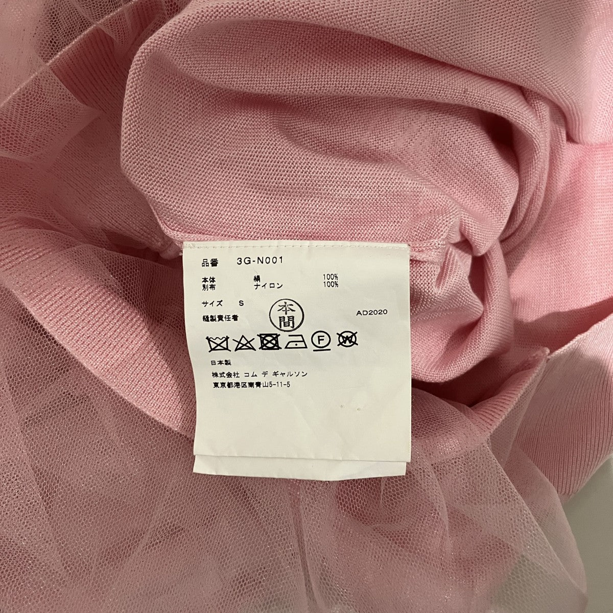 noir kei ninomiya 21SSチュールレイヤードリボンギャザーニット3G-N001 古着・中古-7枚目のアイテム画像