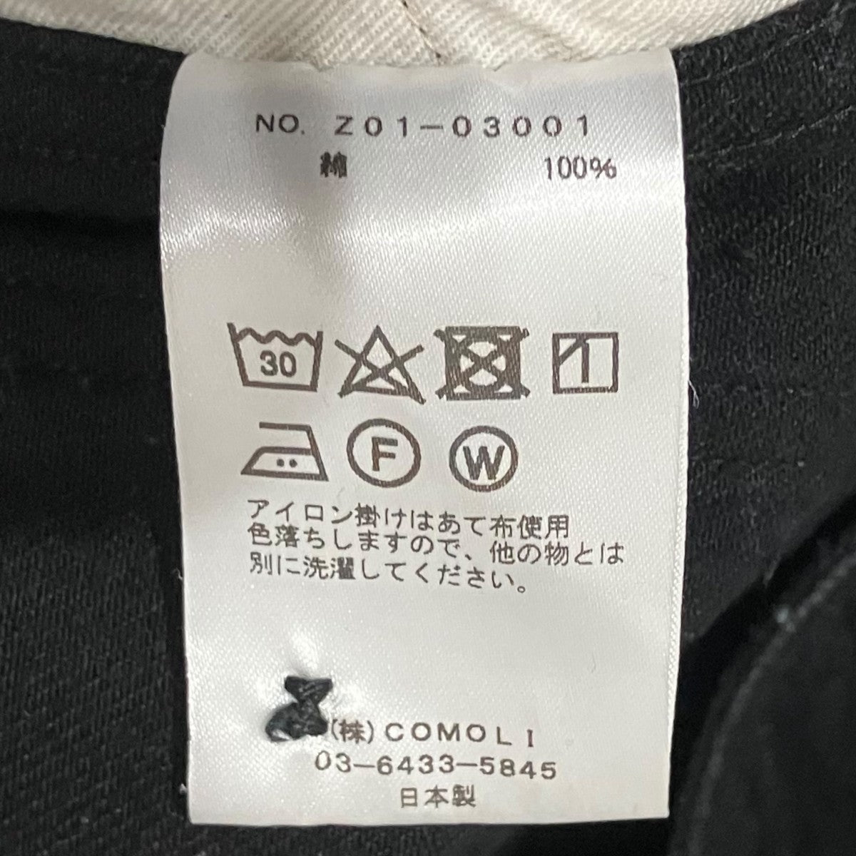COMOLI デニム ベルテッドパンツZ01-03001 古着・中古-10枚目のアイテム画像