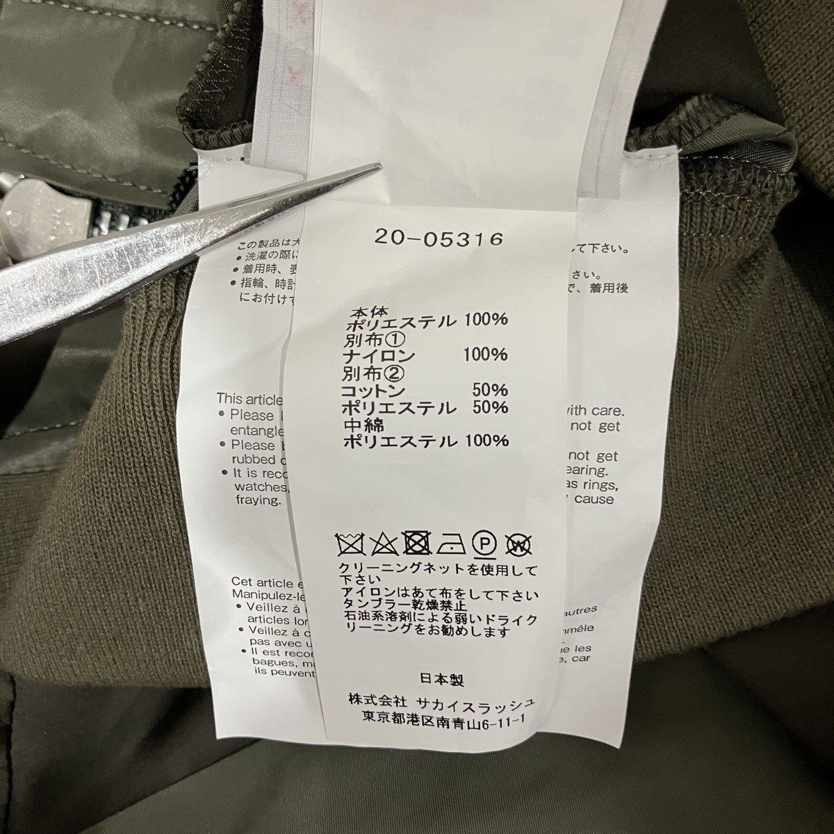 sacai パッチワークロングスカート20-05316 古着・中古-7枚目のアイテム画像