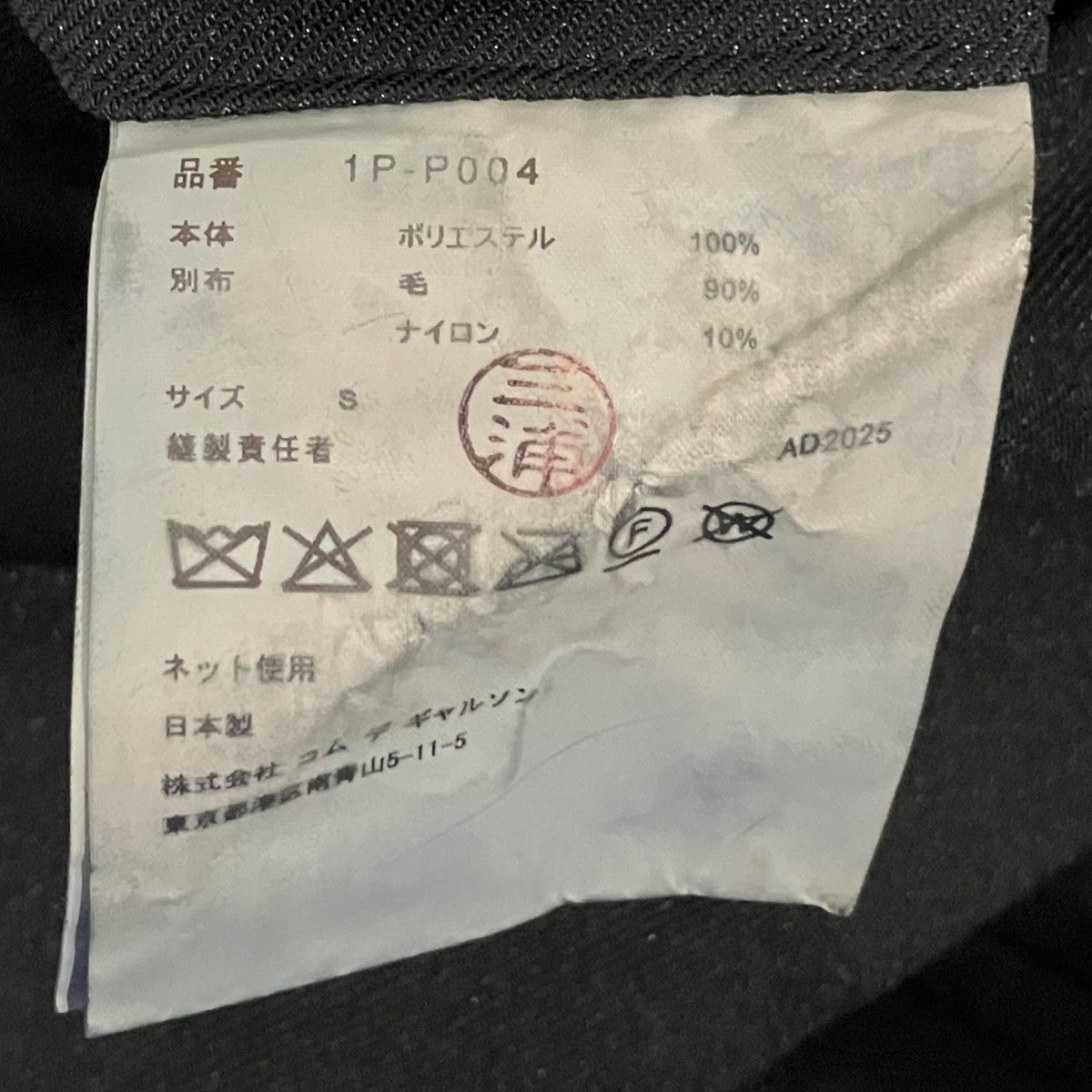 BLACK COMME des GARCONS(ブラックコムデギャルソン) 25AW製品染め