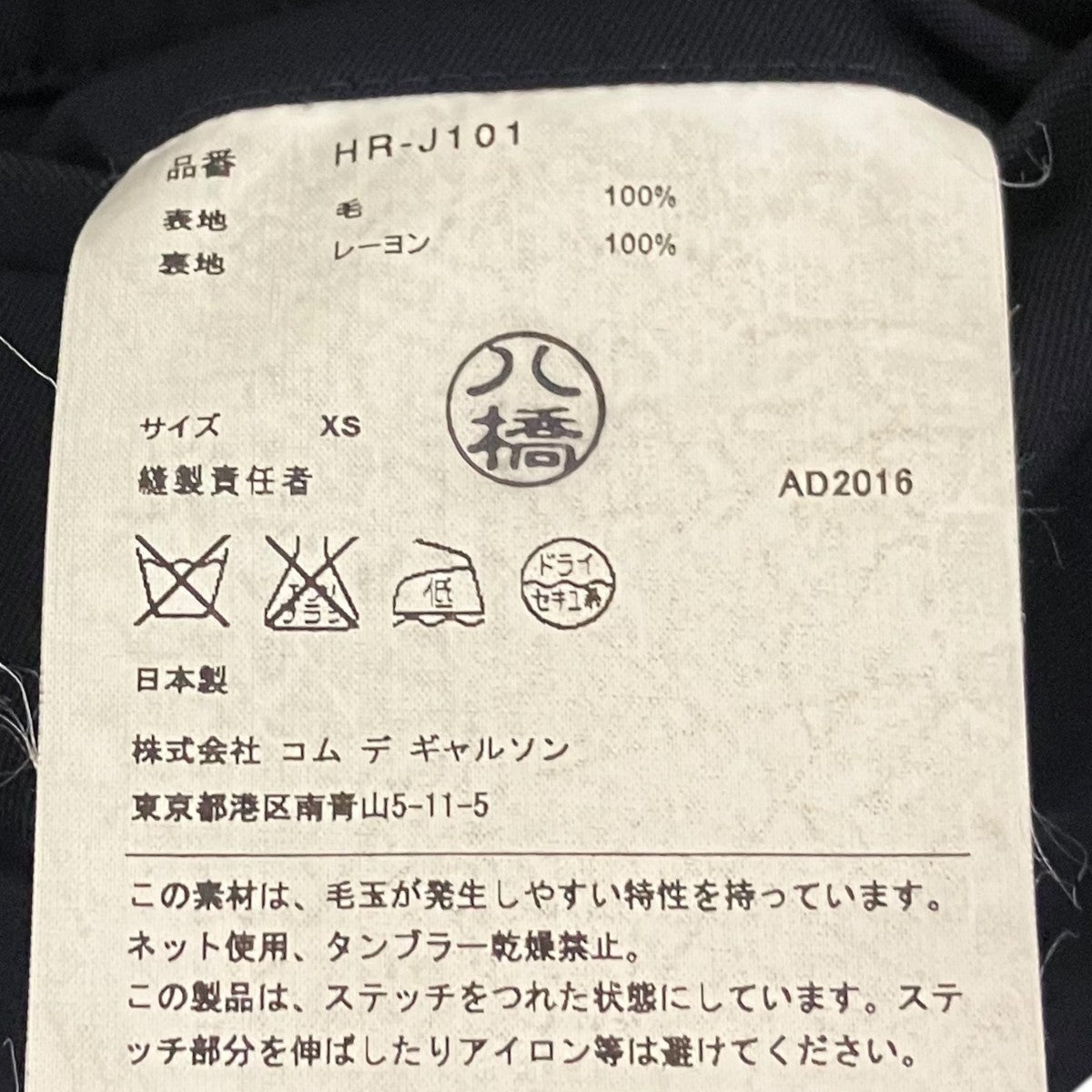 COMME des GARCONS HOMME 裏地カモフラエステルテーラードジャケットHR-J101 古着・中古-6枚目のアイテム画像