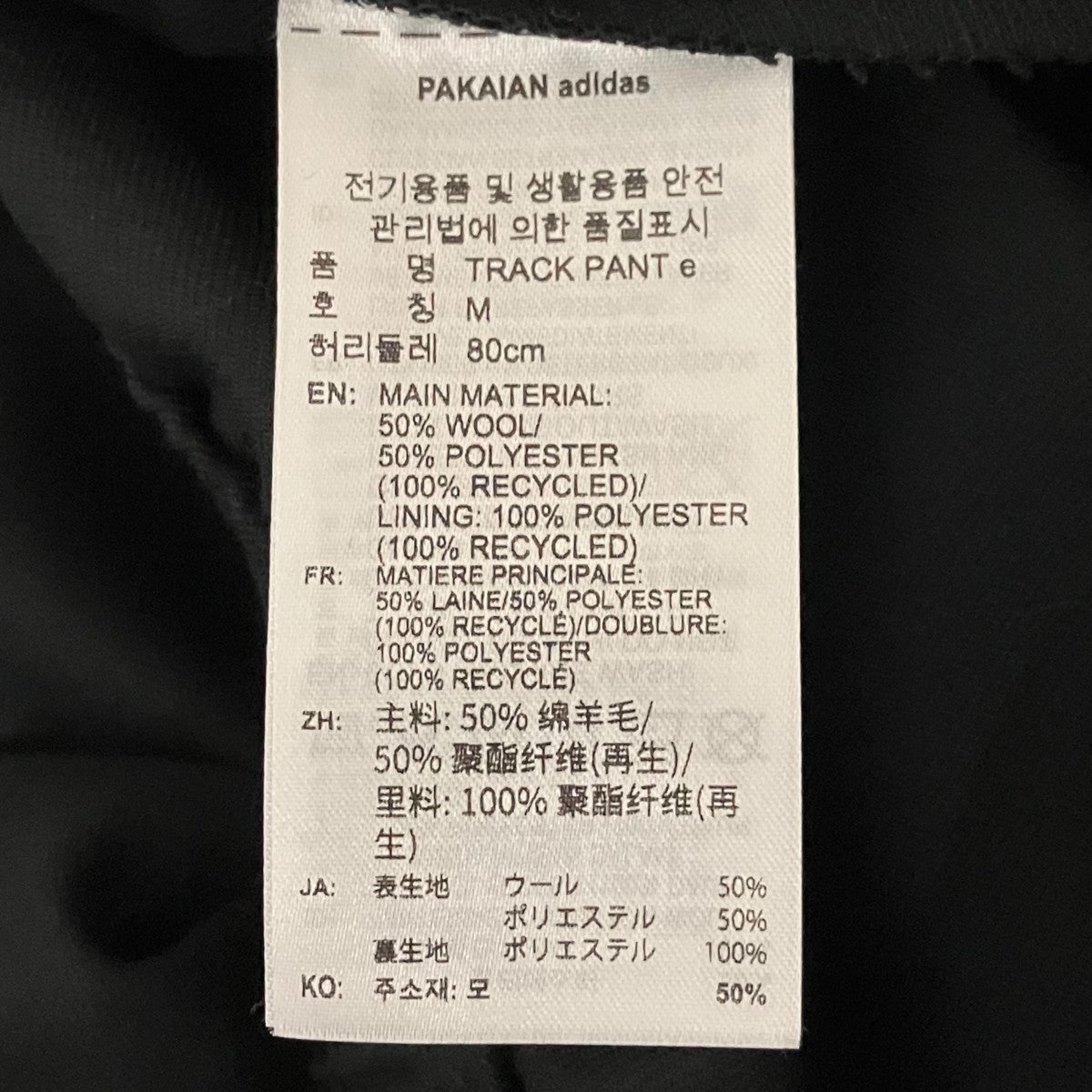 adidas×everyone トラックパンツKC7813 古着・中古-7枚目のアイテム画像