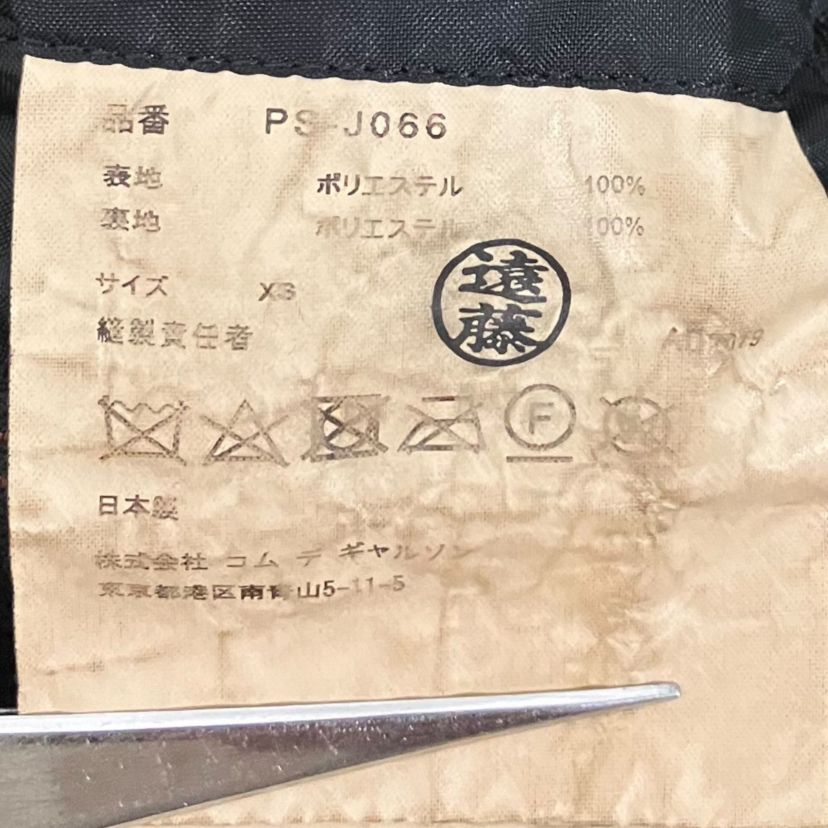 COMME des GARCONS HOMME PLUS 【縮絨テーラード2Bジャケット】テーラードジャケットPS-J066 古着・中古-6枚目のアイテム画像