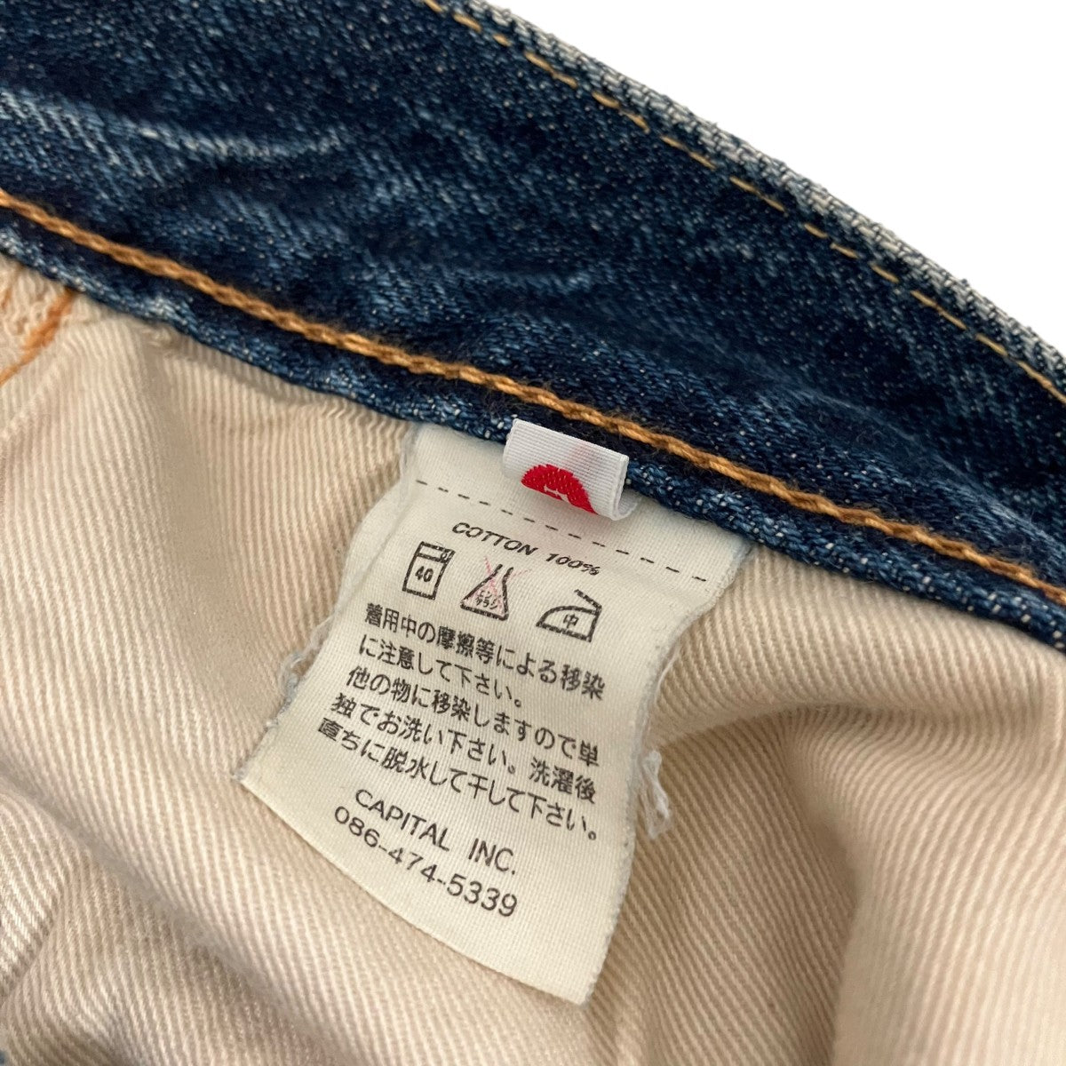 KAPITAL 【LEGS期 REDEUX】BOROマルチカラー刺し子デニムパンツN｡I 古着・中古-6枚目のアイテム画像