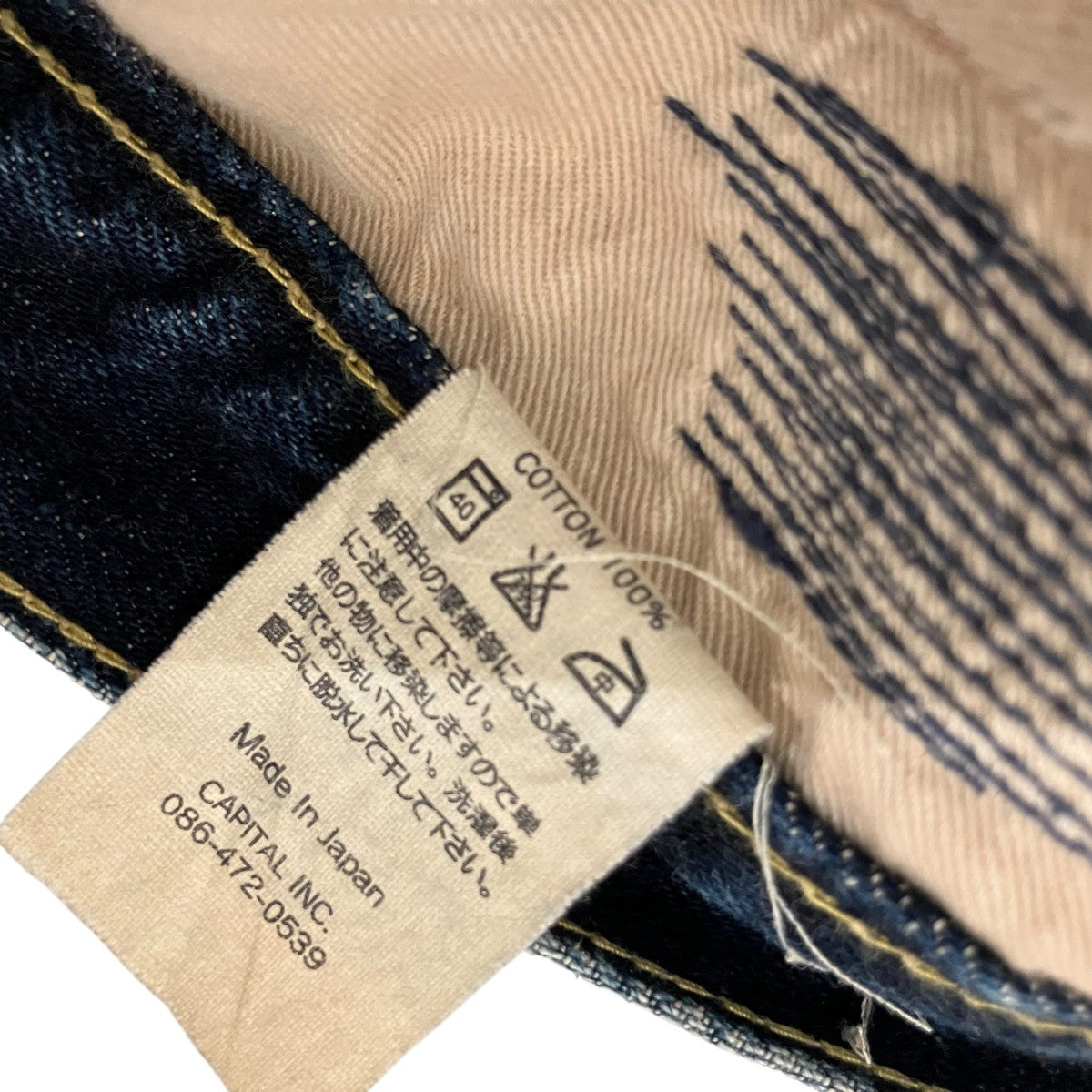 KAPITAL ダメージデニムパンツ 古着・中古-7枚目のアイテム画像