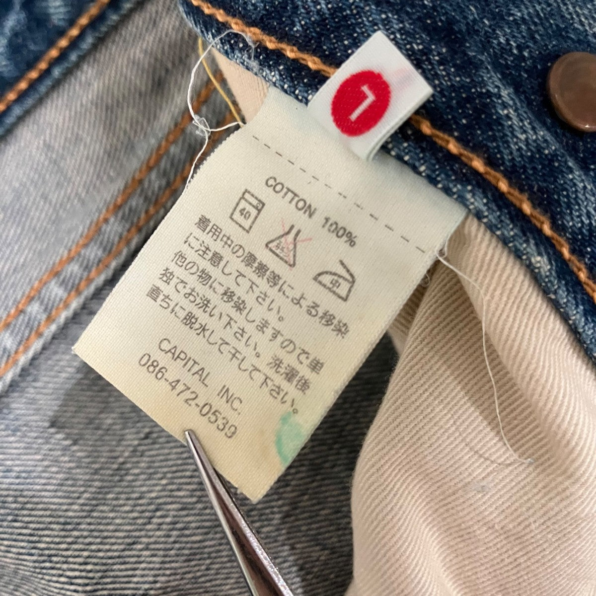 KAPITAL スナップボタンフライデニムパンツ 古着・中古-6枚目のアイテム画像