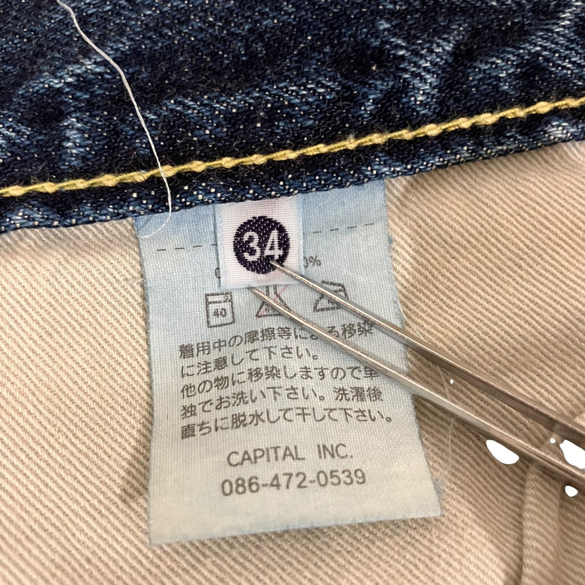 KAPITAL ダメージデニムパンツ 古着・中古-6枚目のアイテム画像