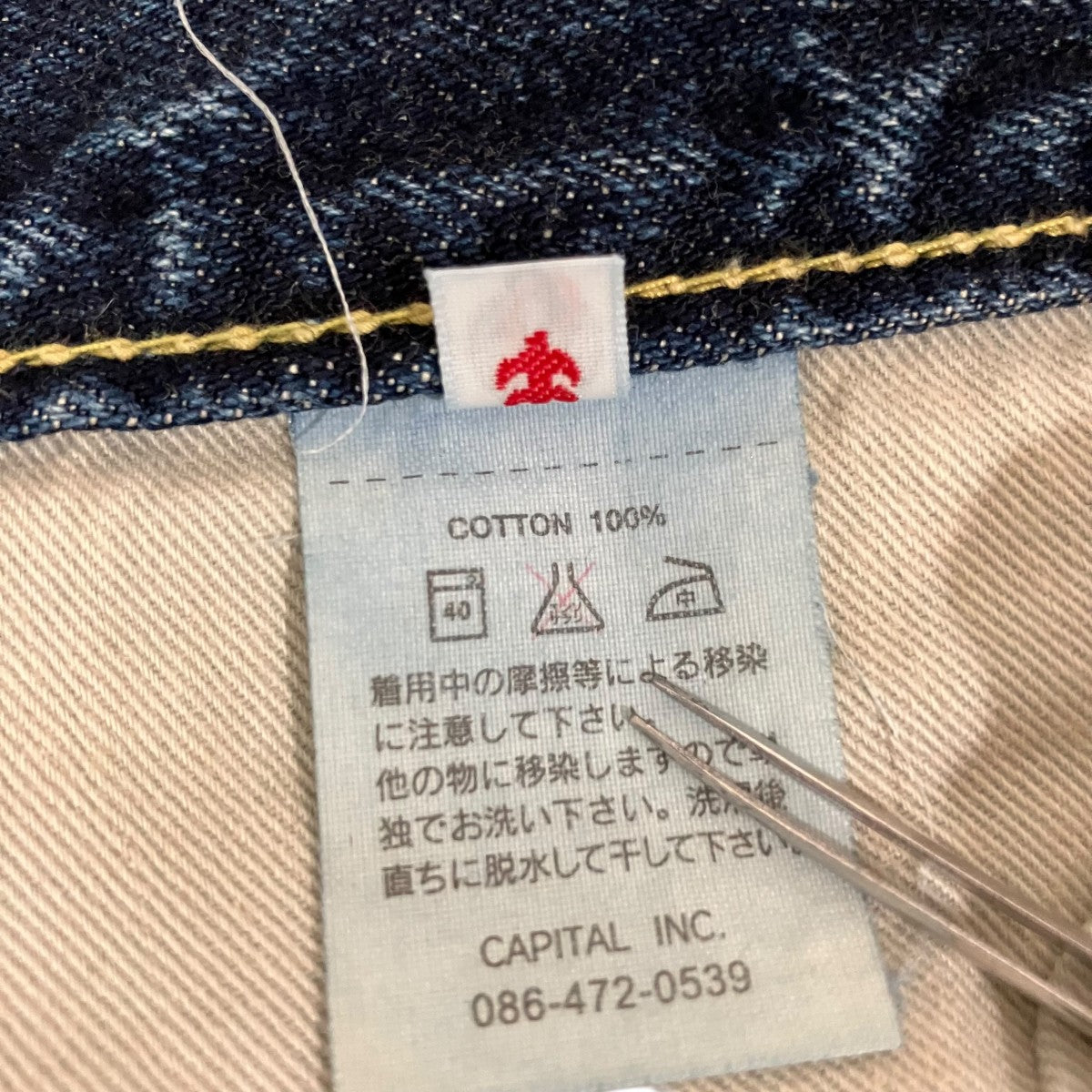KAPITAL ダメージデニムパンツ 古着・中古-7枚目のアイテム画像