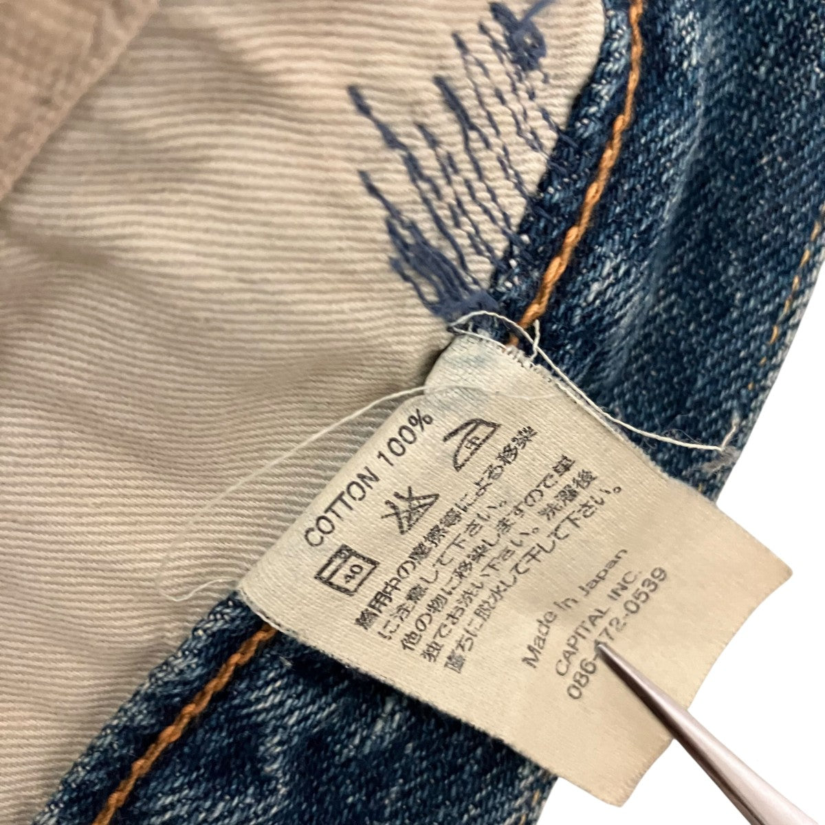 KAPITAL 【BORO】ダメージデニムパンツ 古着・中古-7枚目のアイテム画像