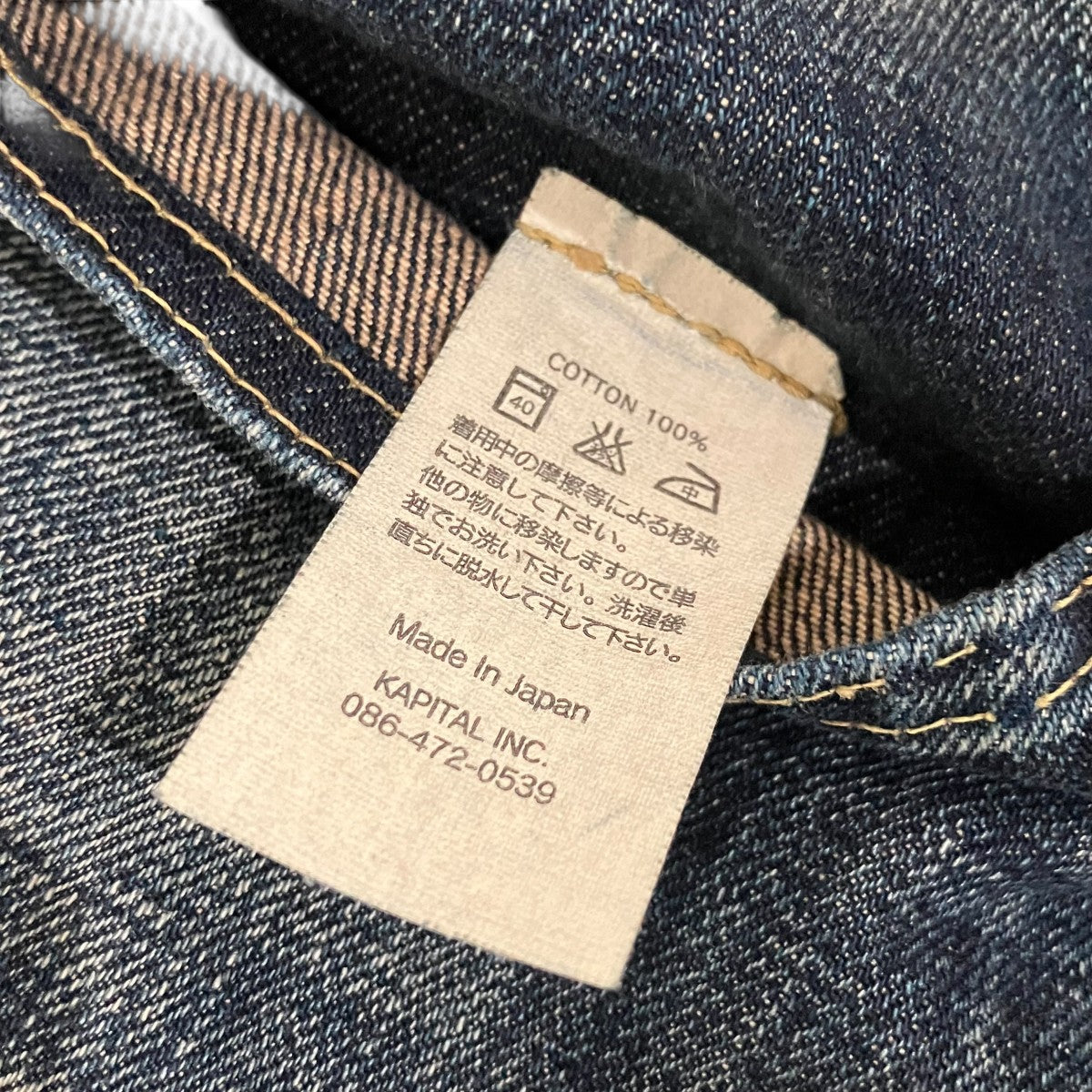 KAPITAL 【BORO】デニムパンツ 古着・中古-7枚目のアイテム画像