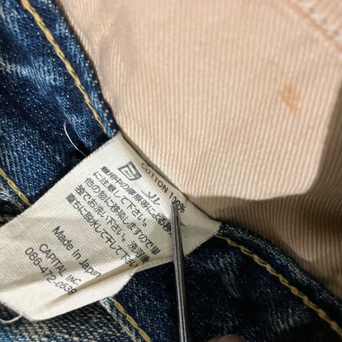 KAPITAL バックスタッズダメージデニムパンツ 古着・中古-7枚目のアイテム画像