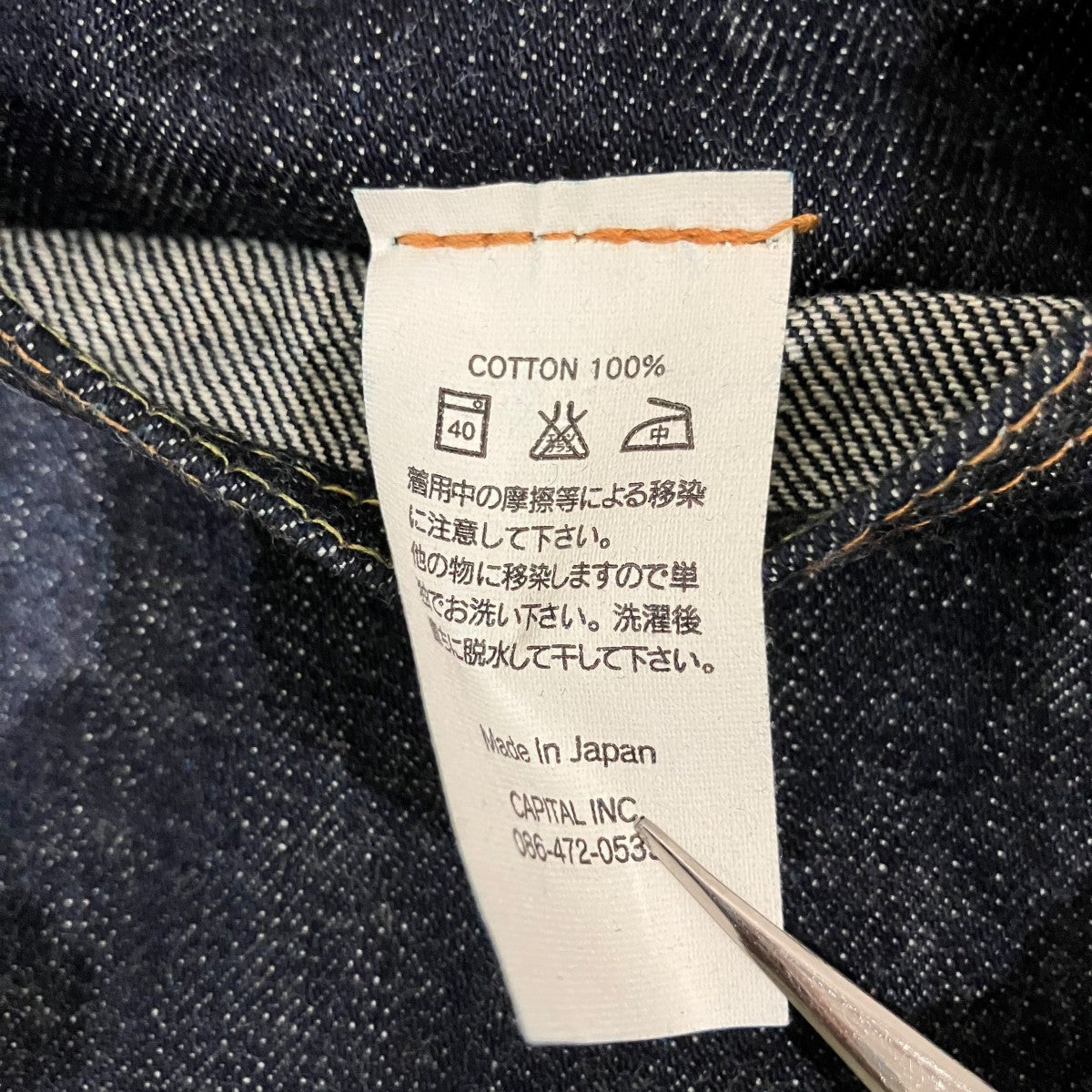 KAPITAL 【TH】濃紺デニムパンツ 古着・中古-7枚目のアイテム画像