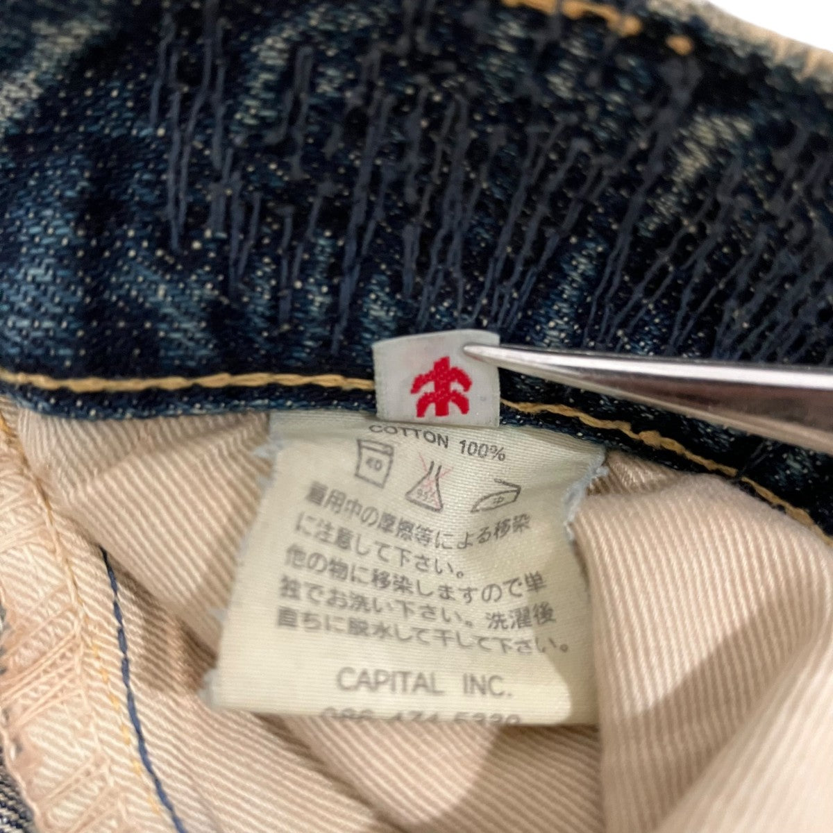 KAPITAL フロントスタッズダメージデニムパンツ 古着・中古-7枚目のアイテム画像
