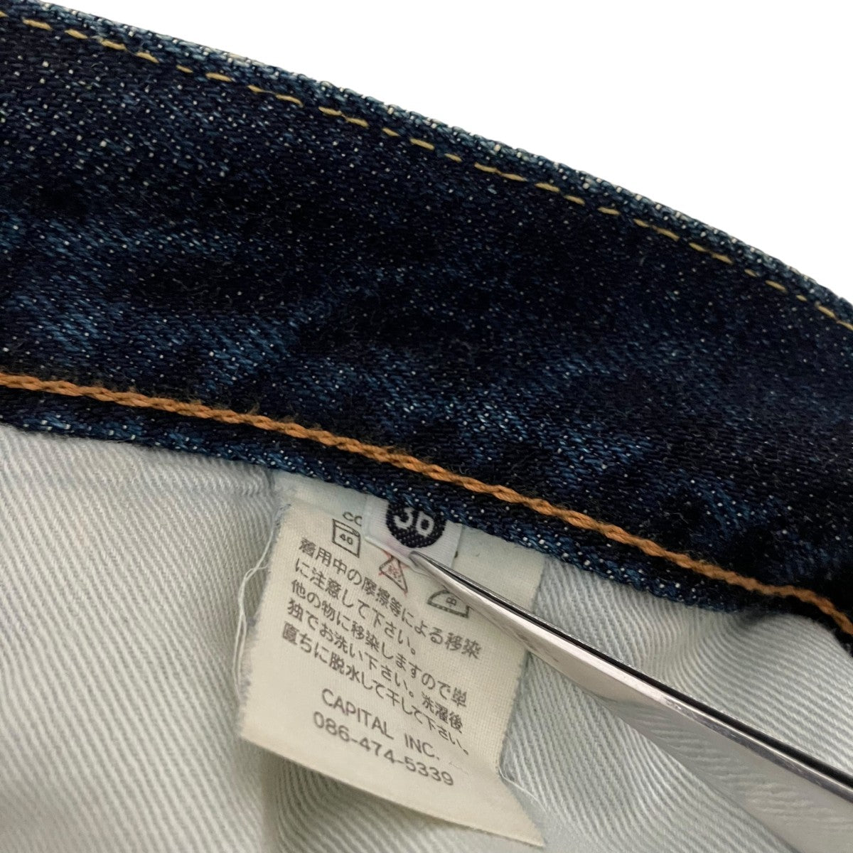KAPITAL デニムパンツ 古着・中古-6枚目のアイテム画像