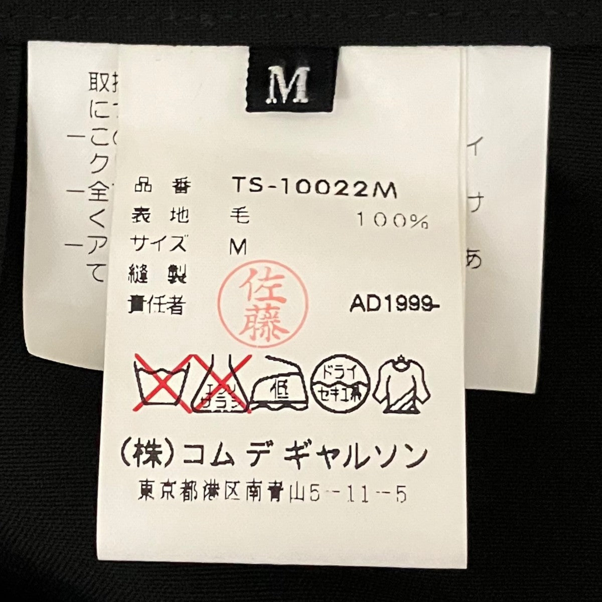 tricot COMME des GARCONS 1999ウールギャバタイトスカート 古着・中古-6枚目のアイテム画像