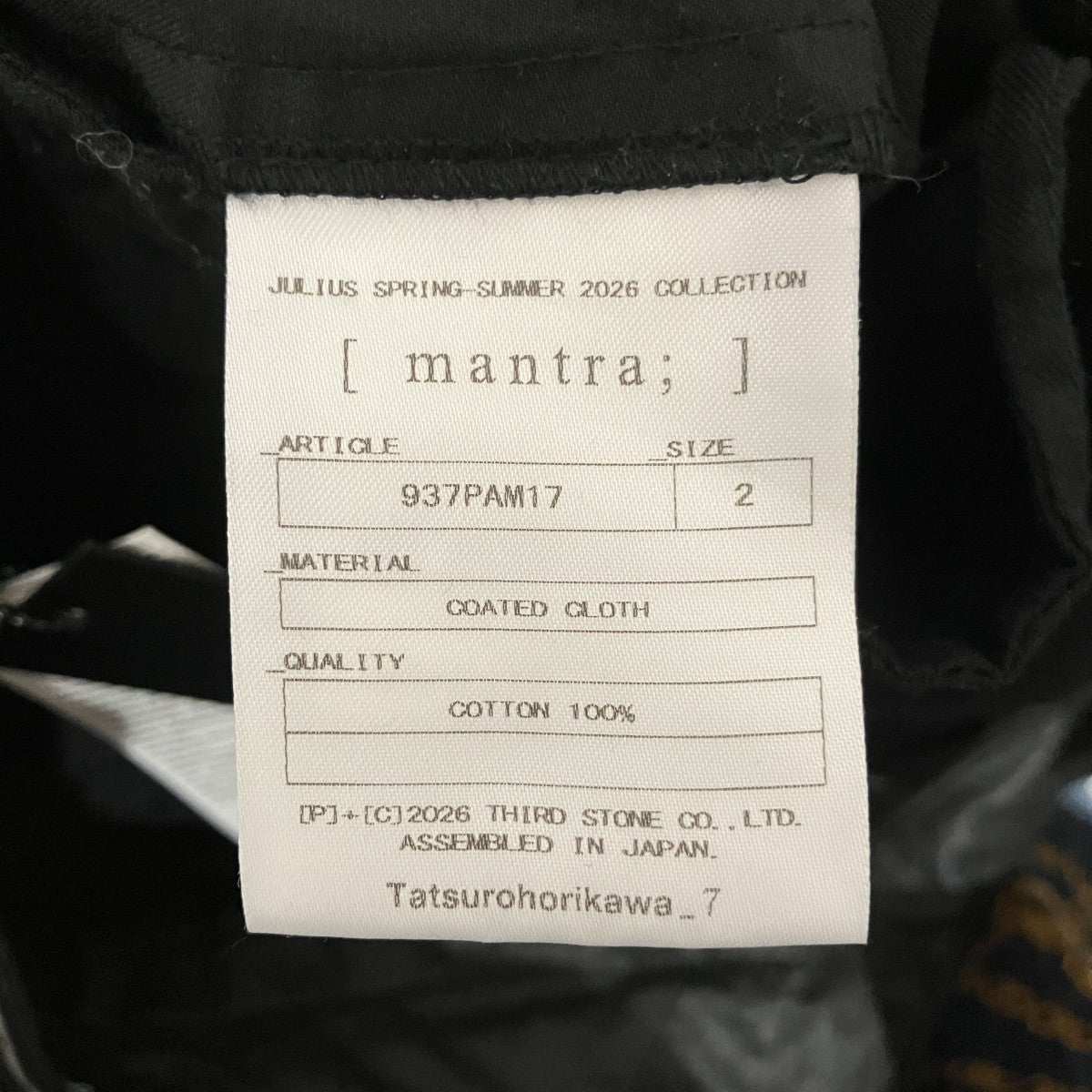 JULIUS Gas Mask Jodhpurs Pantsパンツ937PAM17 古着・中古-6枚目のアイテム画像