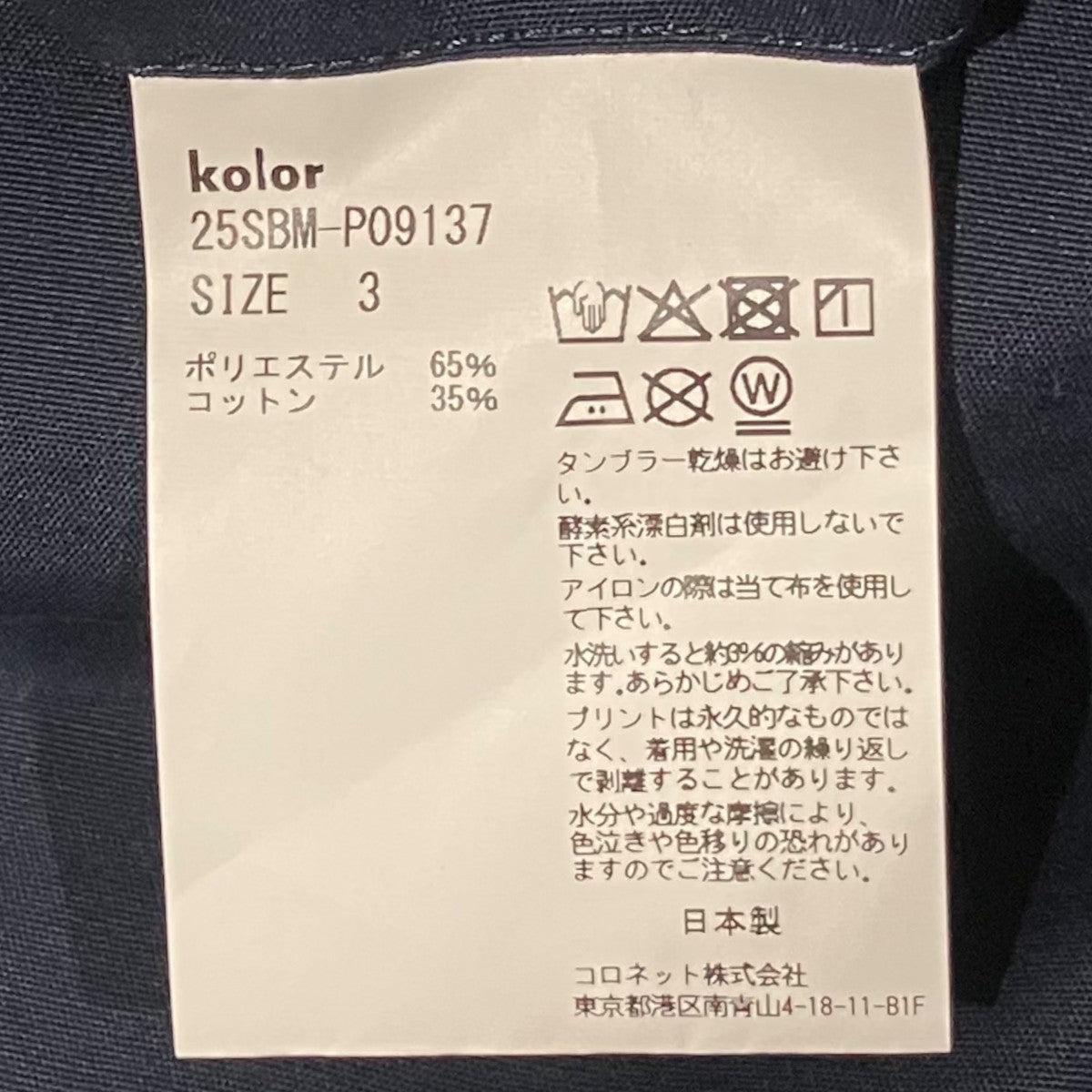 KOLOR 25SSハーフパンツ25SBM-P09137 古着・中古-6枚目のアイテム画像