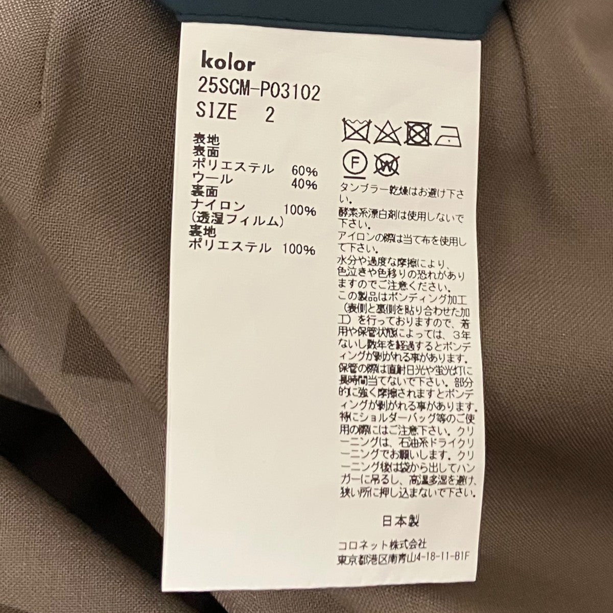 KOLOR ワイドパンツ25SCM-P03102 古着・中古-6枚目のアイテム画像