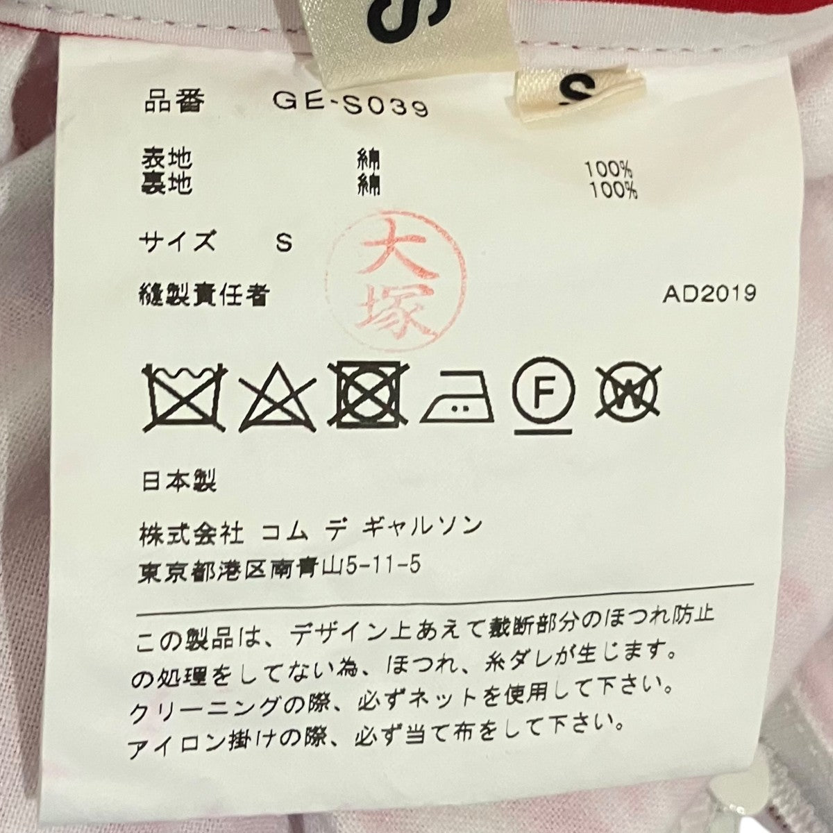 COMME des GARCONS 20SSストライプブロードスカートGE-S039 古着・中古-6枚目のアイテム画像
