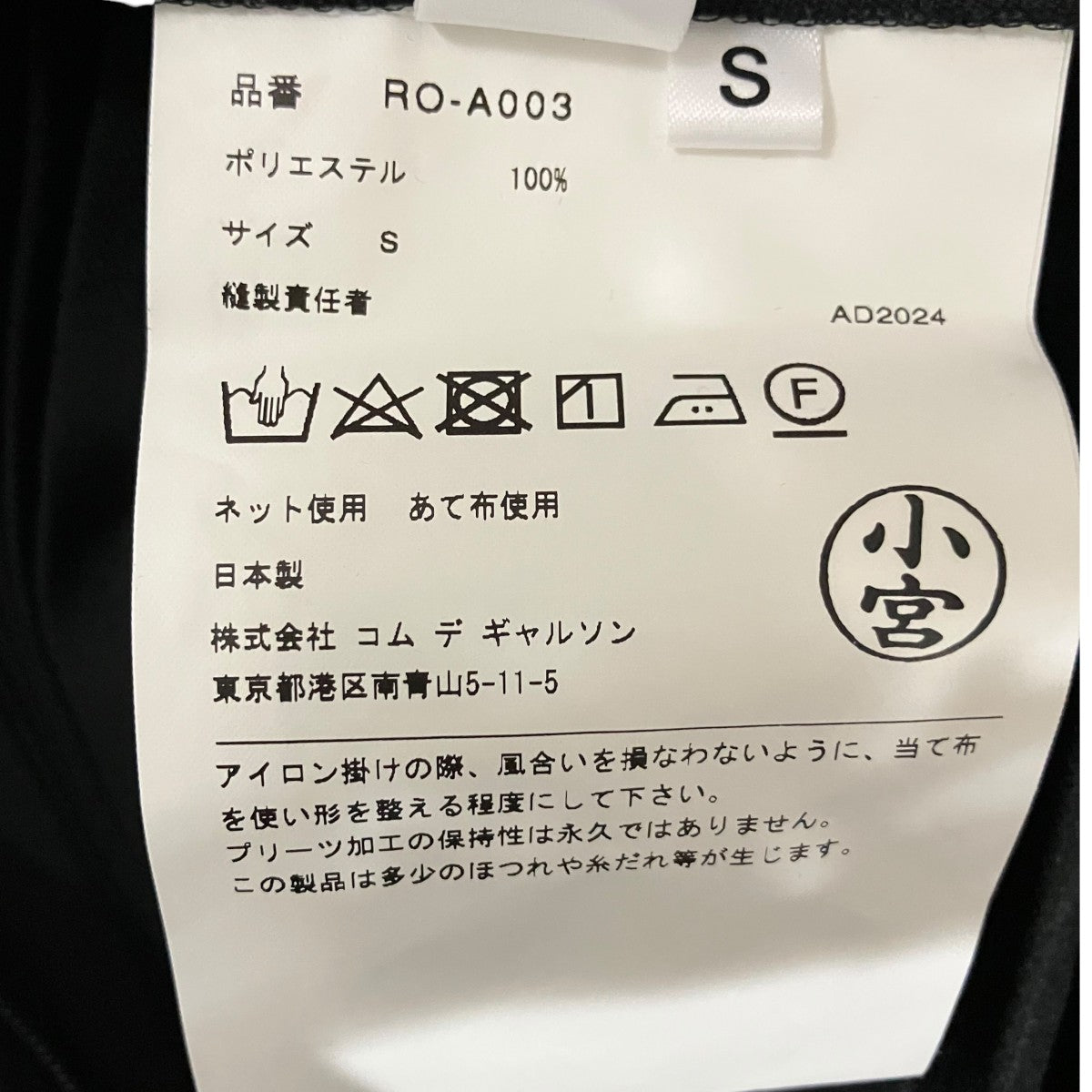 COMME des GARCONS COMME des GARCONS 25SSエステルプリーツワンピースRO-A003 古着・中古-7枚目のアイテム画像