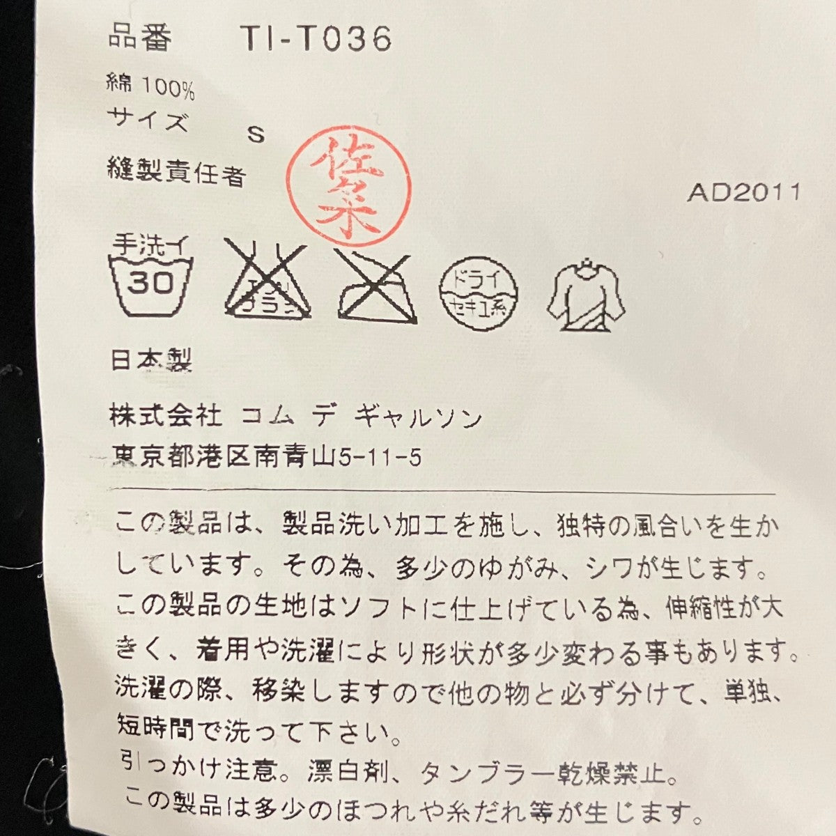 tricot COMME des GARCONS 12SS半袖リボンTシャツTI-T036 古着・中古-6枚目のアイテム画像