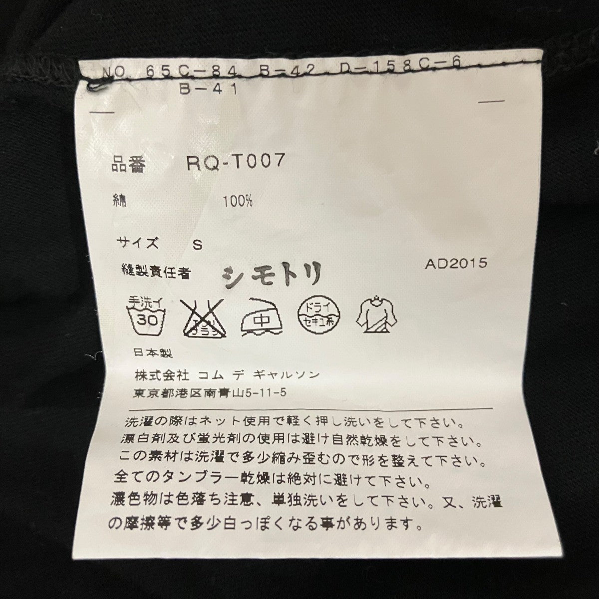 COMME des GARCONS COMME des GARCONS 16SS半袖TシャツRQ-T007 古着・中古-6枚目のアイテム画像