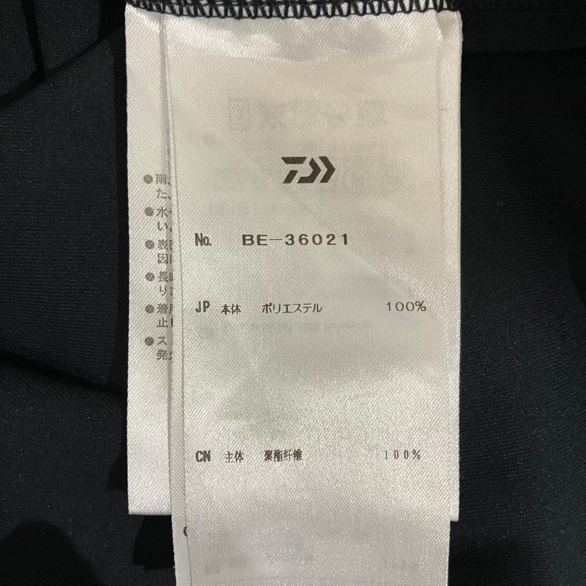 DAIWA 半袖TシャツBE-3021 古着・中古-6枚目のアイテム画像