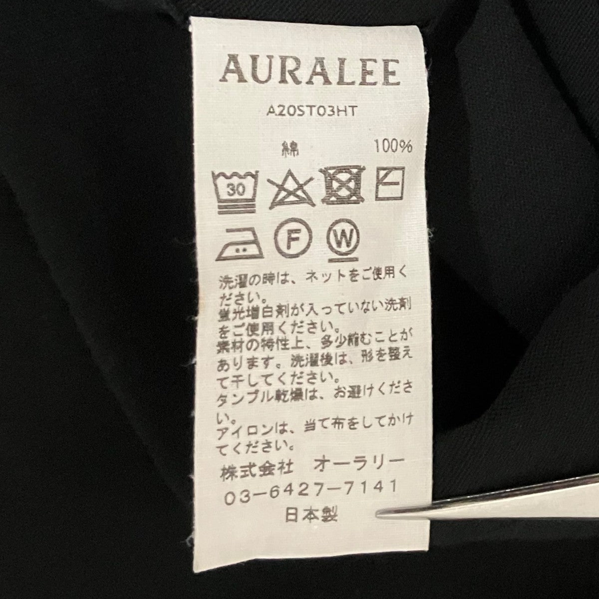 AURALEE ハイゲージニットTシャツA20ST03HT 古着・中古-7枚目のアイテム画像