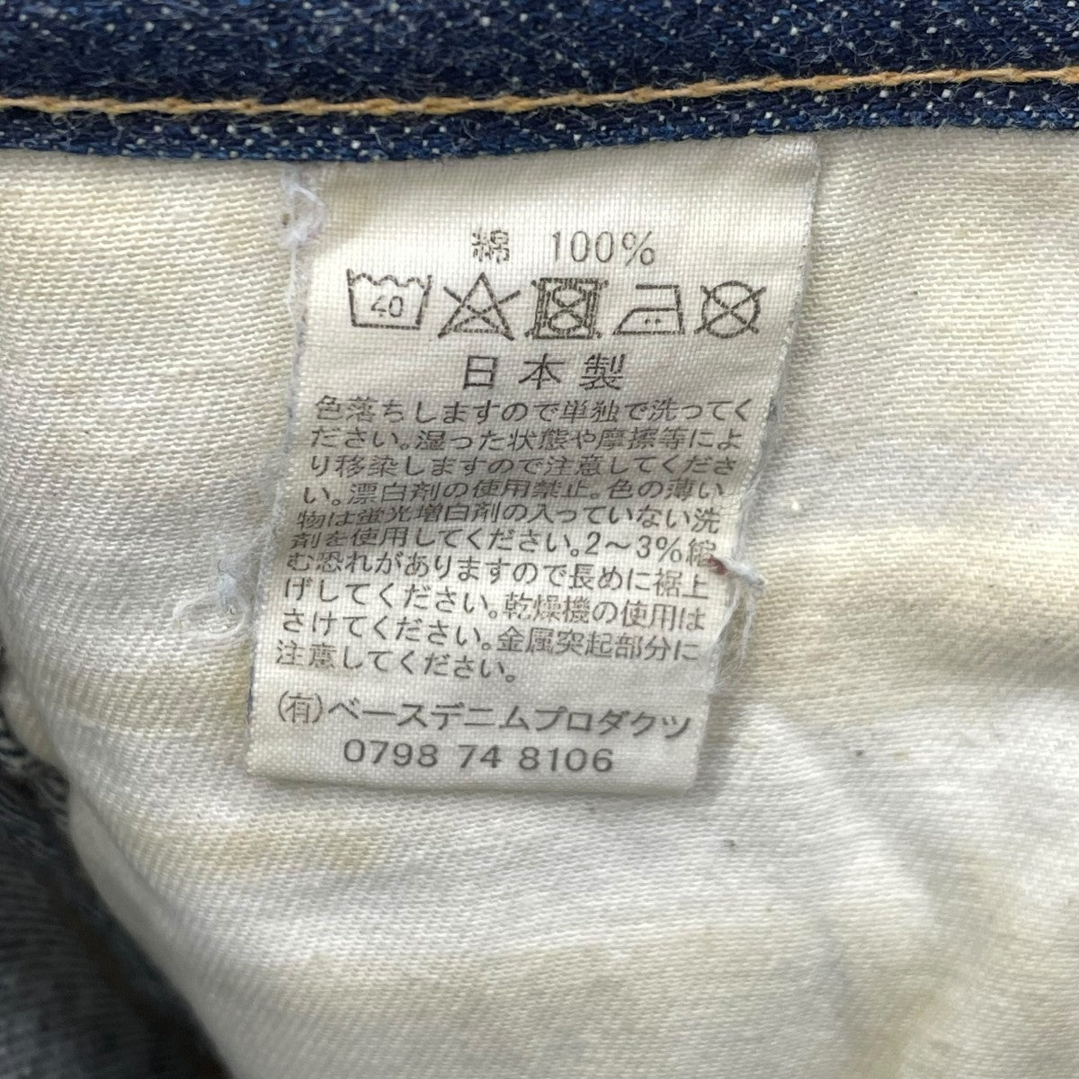 デニムパンツ0798 74 8106