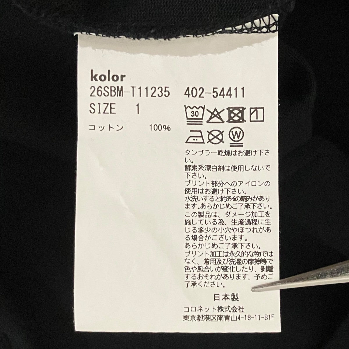 kolor／BEACON 26SSプリントTシャツ26SBM-T11235 古着・中古-6枚目のアイテム画像