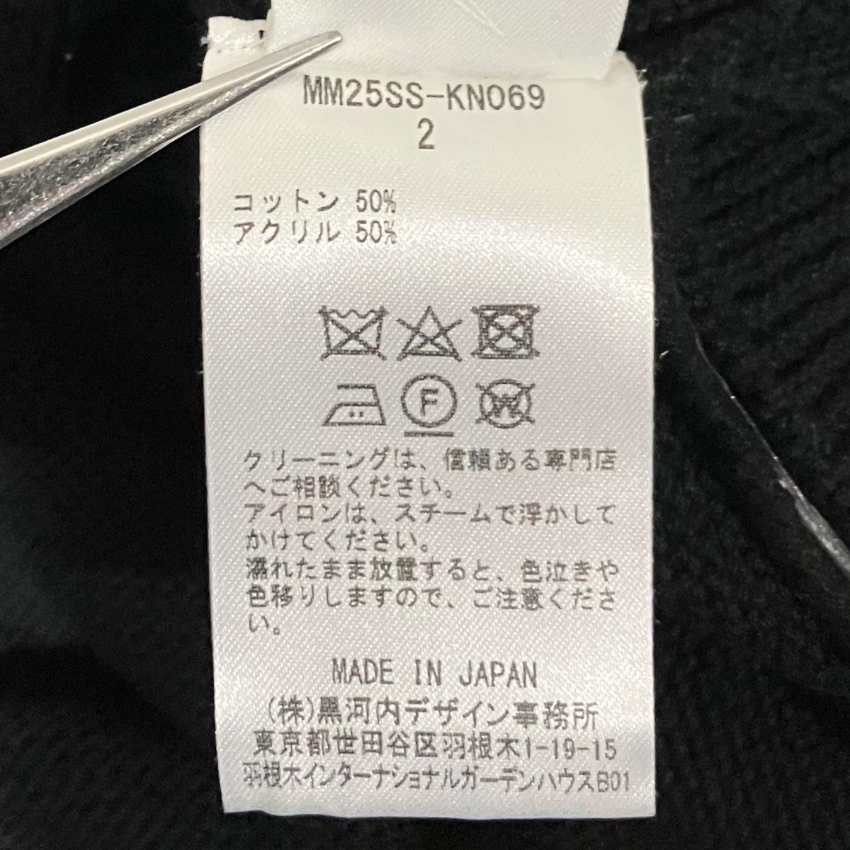 mame kurogouchi 25SS【Lace Knitted Top】レース編みニットMM25SS-KN069 古着・中古-7枚目のアイテム画像