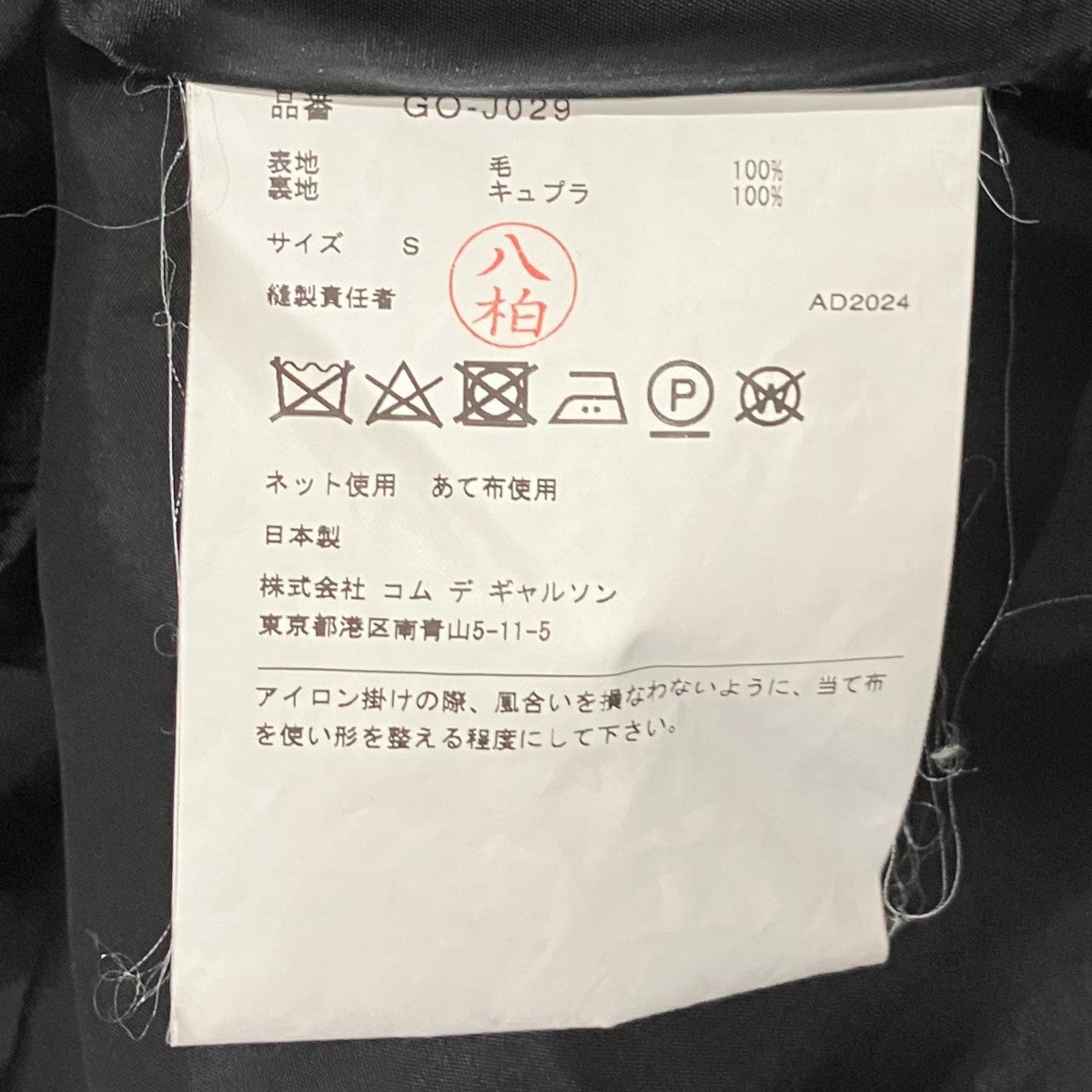 COMME des GARCONS 25SSノースリーブロングテーラードジャケットGO-J029 古着・中古-7枚目のアイテム画像