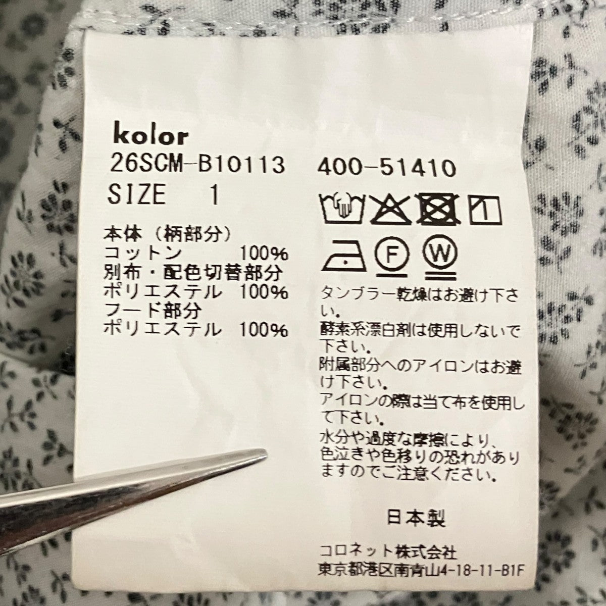 KOLOR 26SSアノラックパーカー26SCM-B10113 古着・中古-8枚目のアイテム画像